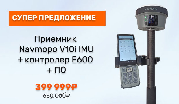Супер предложение на комплект Navmopo V10i IMU